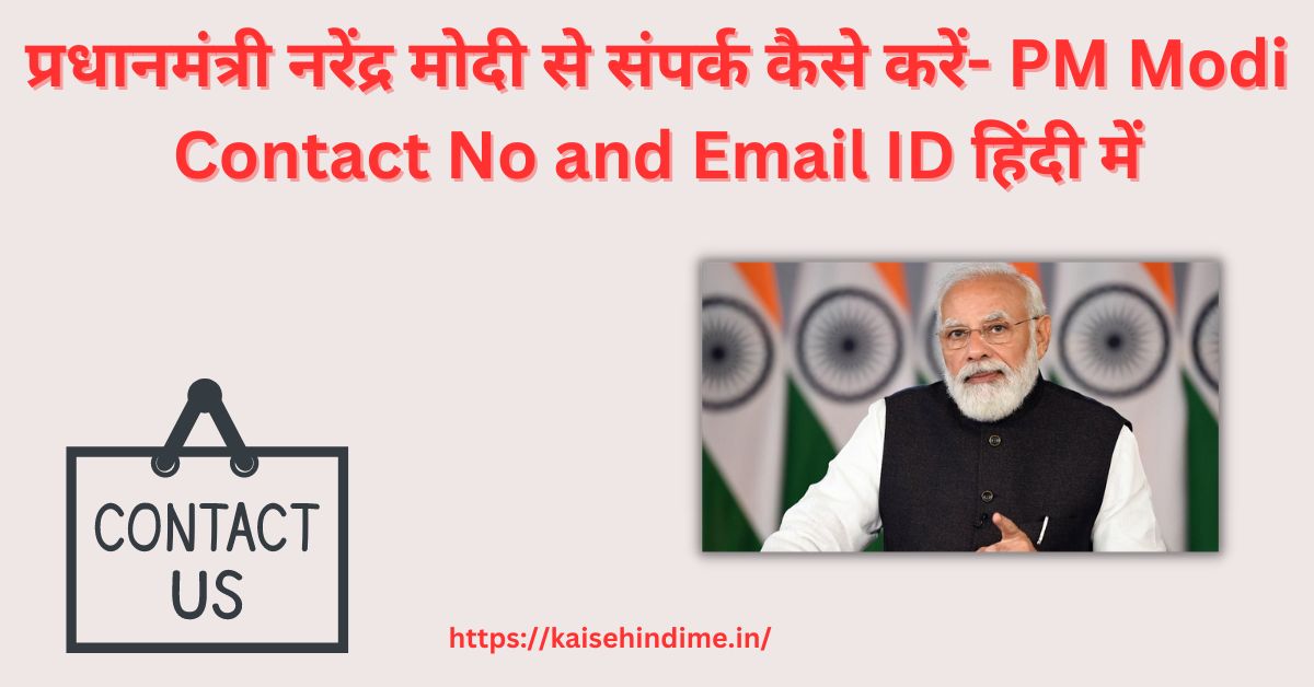 PM Modi Contact Details