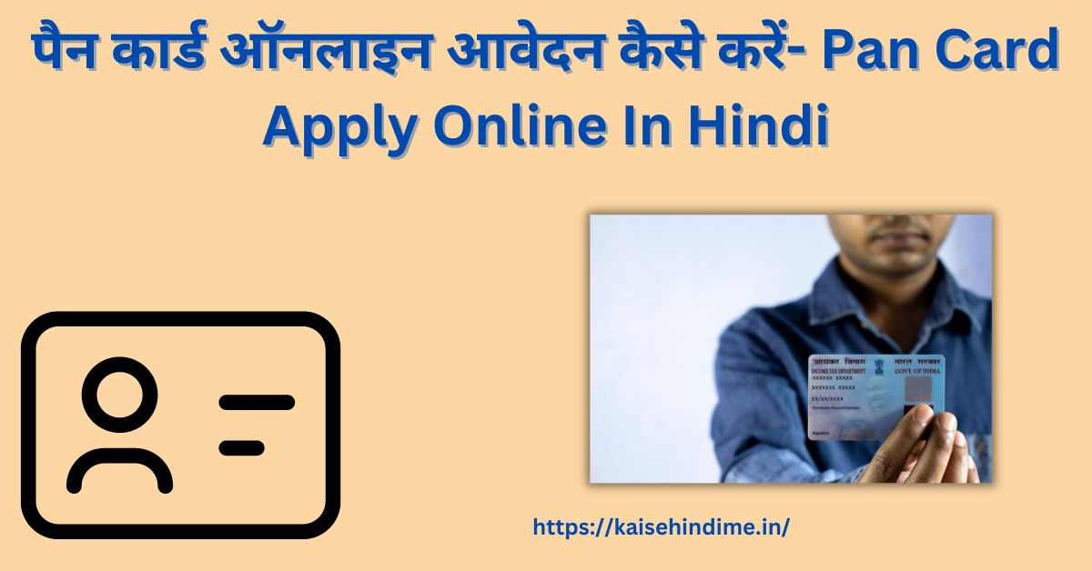 Pan Card Apply Online