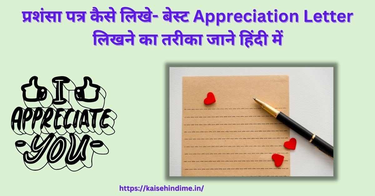 Appreciation Letter Kaise Likhe