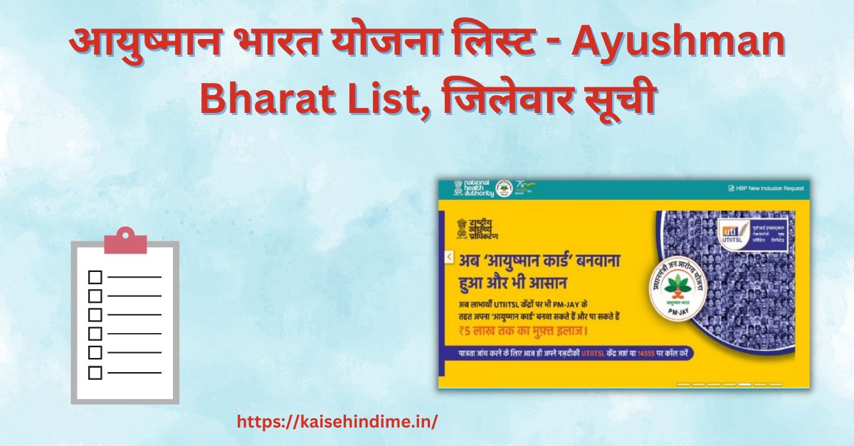 Ayuhsman Bharat Yojana List kya hai