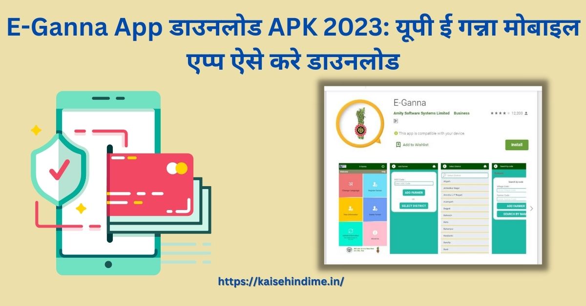 E Ganna App Download Kaise Kare