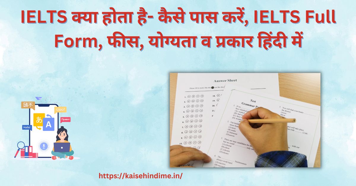 IELTS Kya Hai