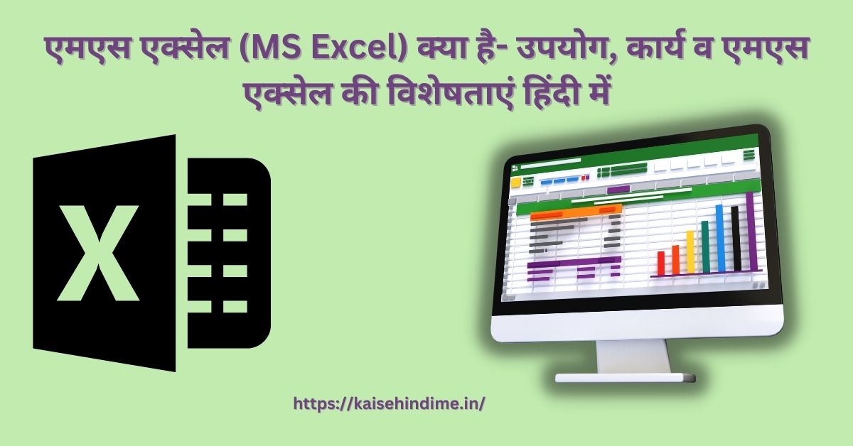 MX Excel Kya Hai