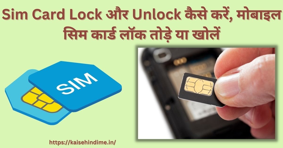 Sim Card Lock aur Unlock Kaise Kare