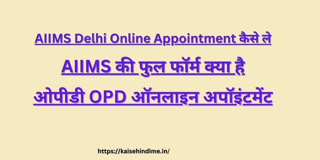 AIIMS Delhi Online Appointment Kaise Le