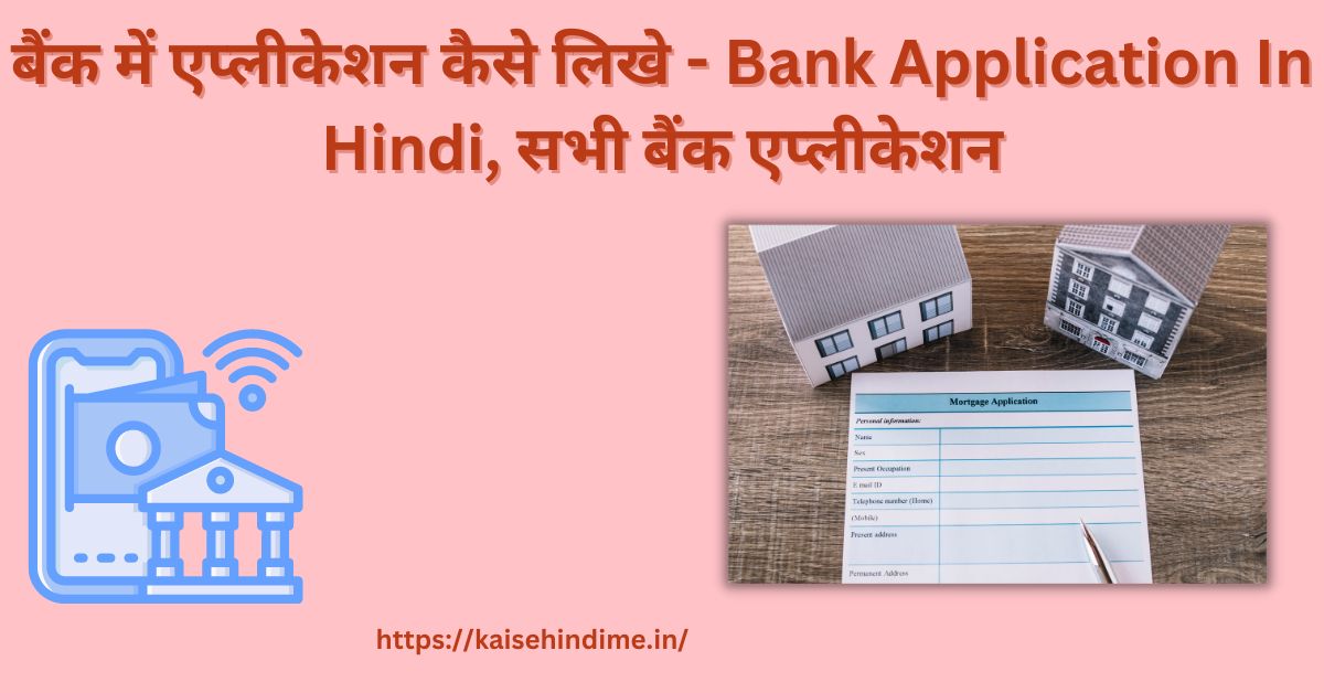 _Bank Application In Hindi