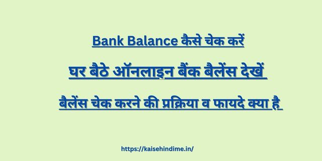 Bank Balance Check Kare