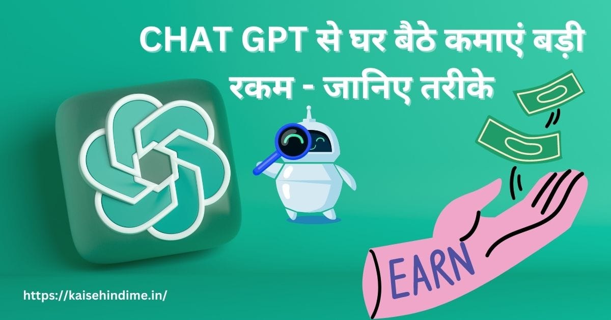 CHAT GPT Se Paise Kaise Kamaye