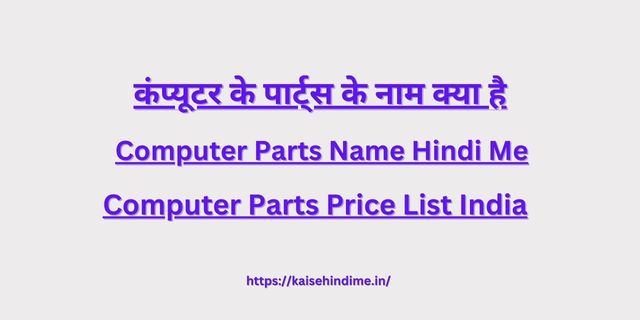 Computer Parts Name In Hindi