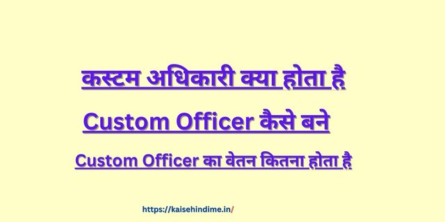 Customer Officer Kya Hai