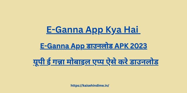 E-Ganna App Kya Hai