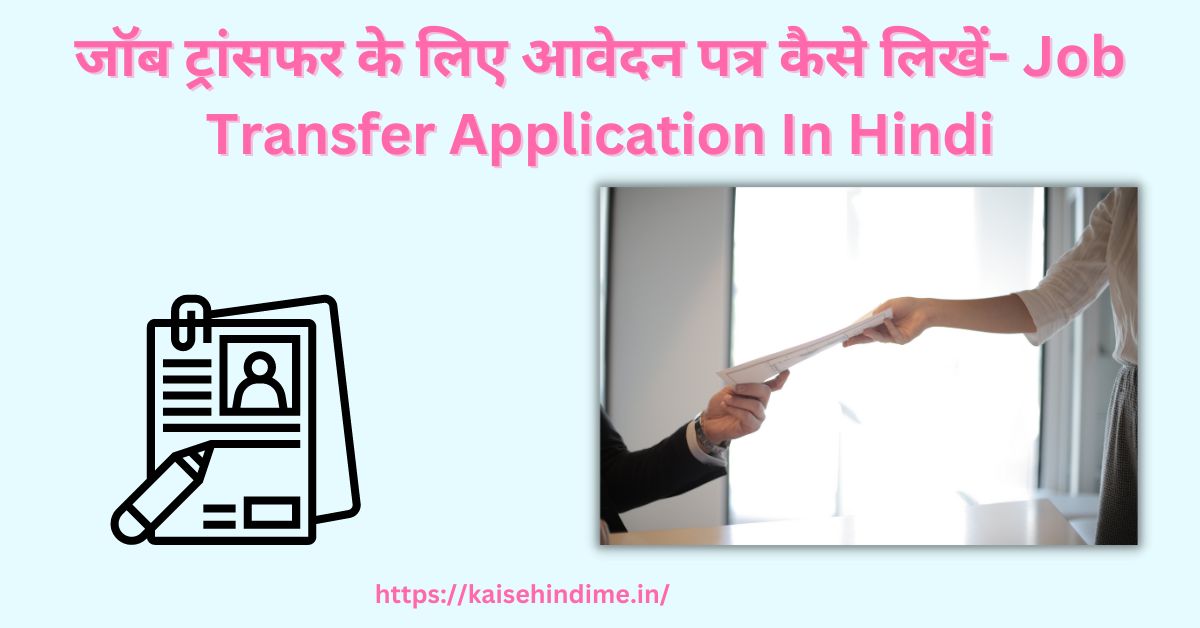 Job Transfer Application