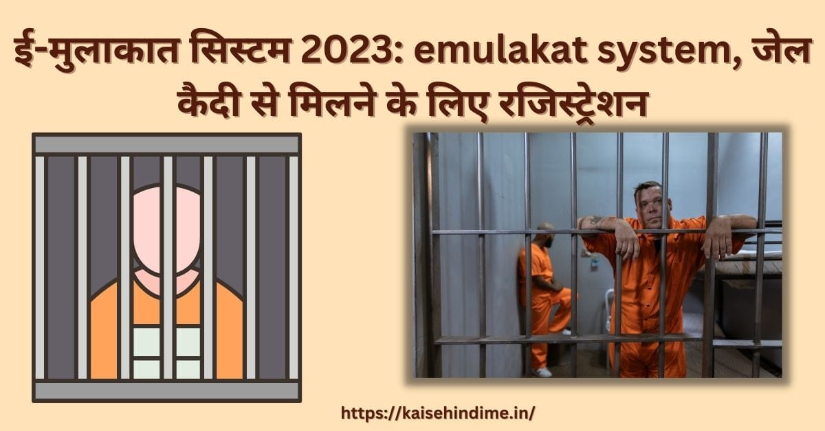 _emulakat system kya hai