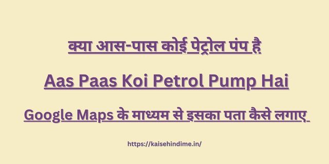 Aas Paas Koi Petrol Pump Hai