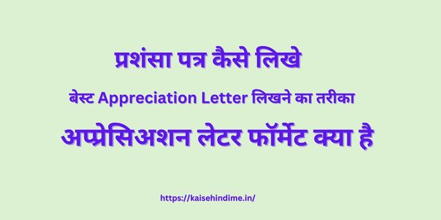 Appreciation Letter