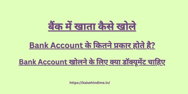 Bank Account Kaise Khole