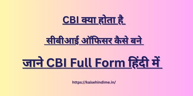 CBI Kaise Bane