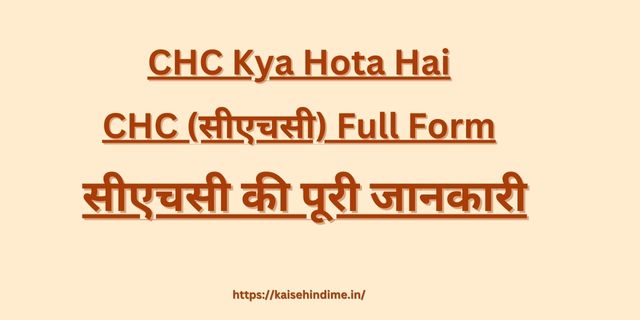 CHC Kya Hai