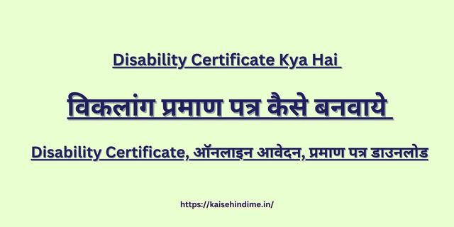 Disability Certificate