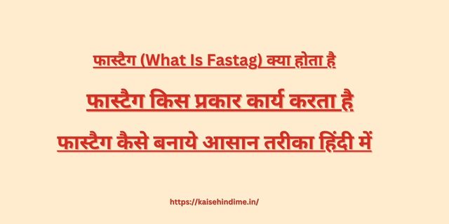 Fastag Kya Hai