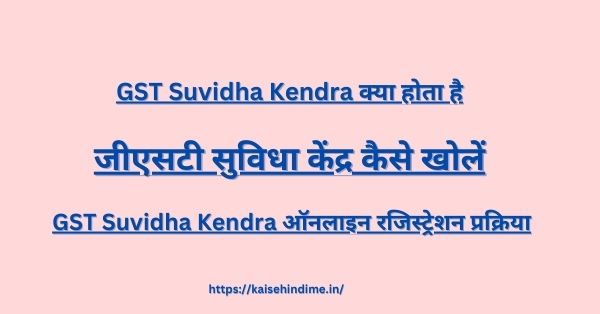 GST Suvidha Kendra 