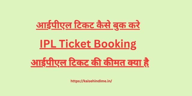 IPL Ticket Booking