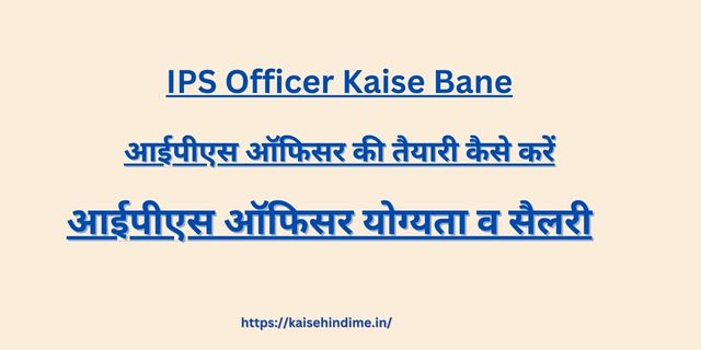 IPS Officer Kaise Bane