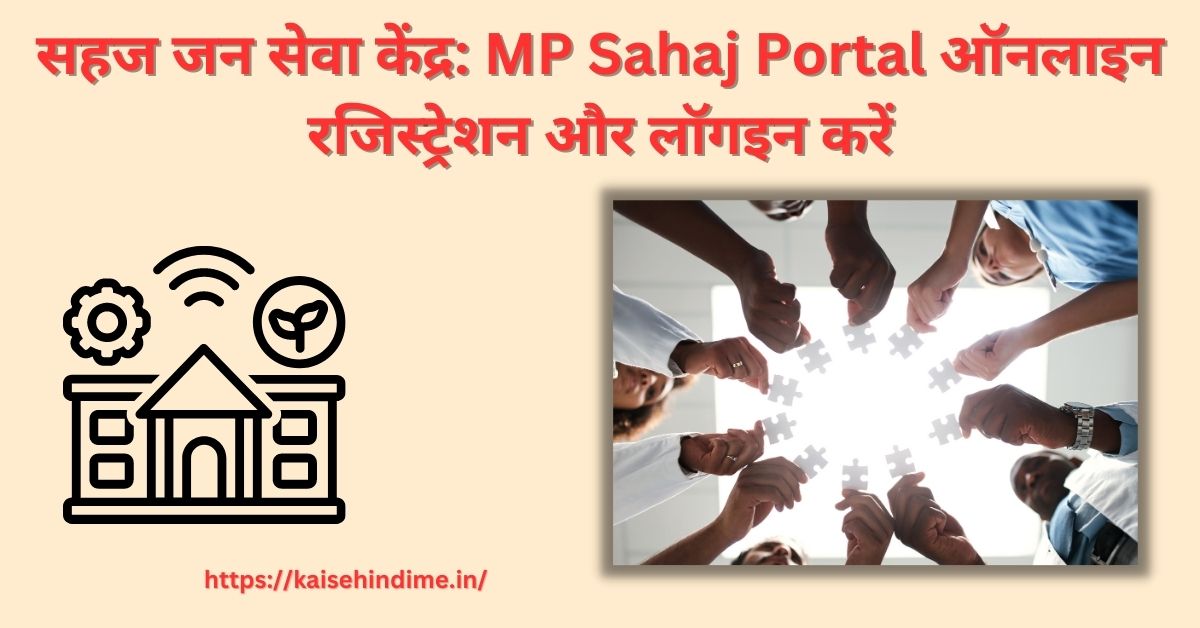 MP Sahaj Portal