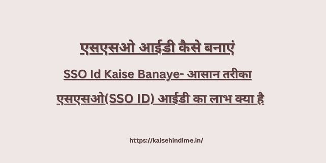 SSO id Kaise Banaye