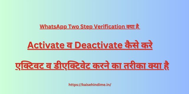 WhatsApp Two Step Verification Activate