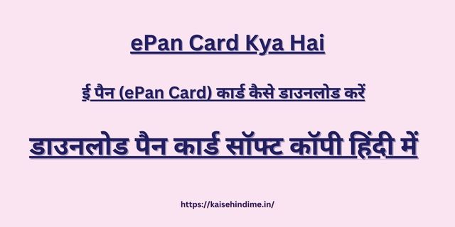 ePan Card Download