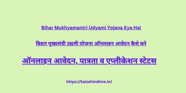 Bihar Mukhyamantri Udyami