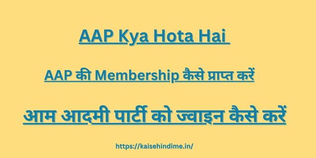 AAP Ki Membership