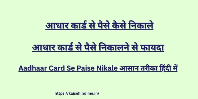 Aadhaar Card Se Paise