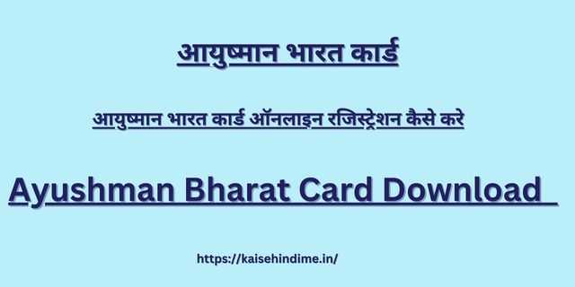 Ayushman Bharat Card Download