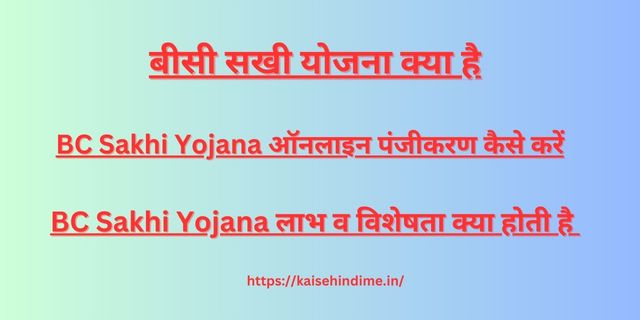 BC Sakhi Yojana