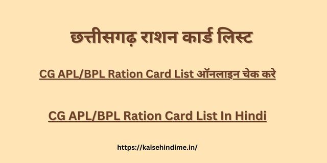 CG Ration Card List