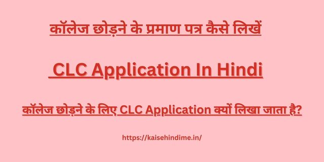 CLC Application