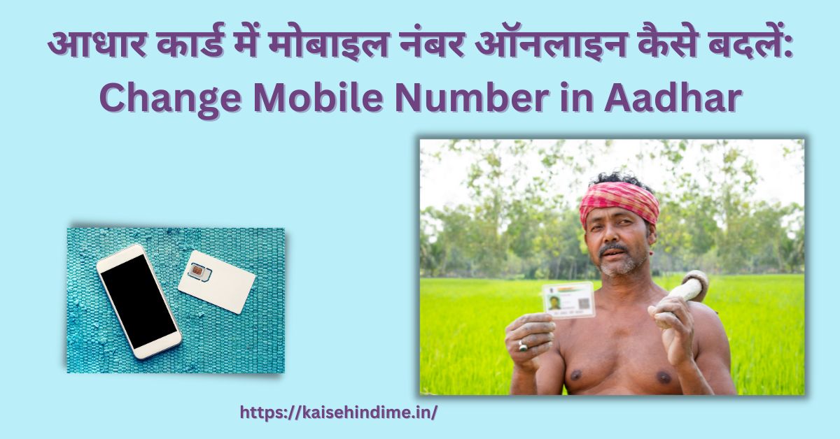 Change Mobile Number in Aadhar