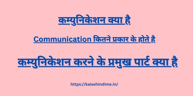 Communication