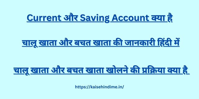 Current and Saving Account 