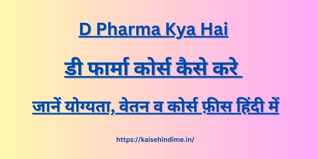 D Pharma