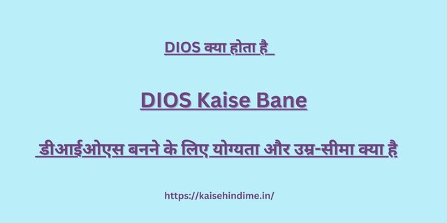 DIOS Kya Hai