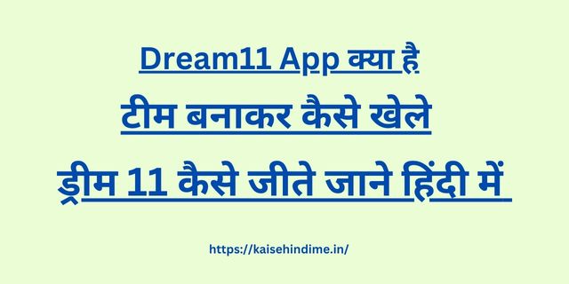 Dream11 App