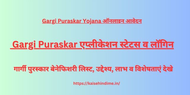 Gargi Puraskar Yojana