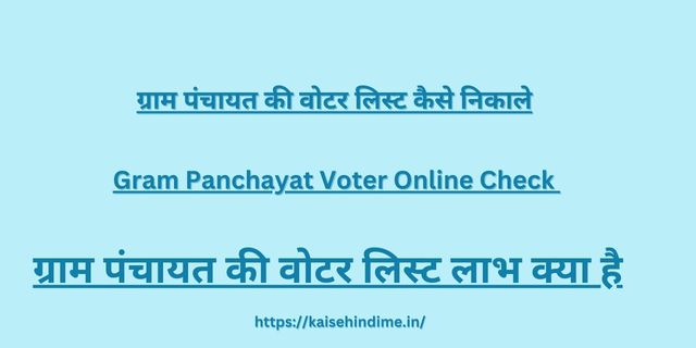 Gram Panchayat Voter List 