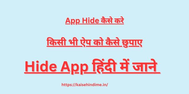 App Hide Kaise Kare