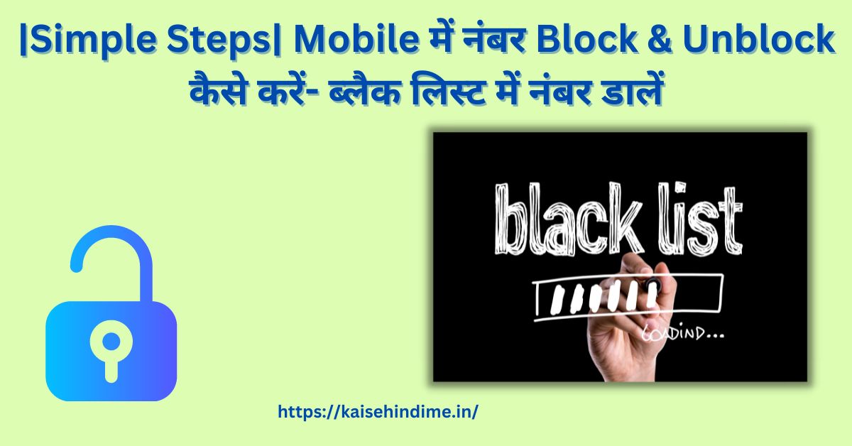 How to Block & Unblock Number in Mobile