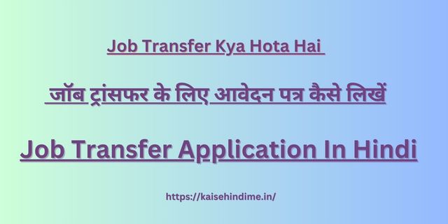 Job Transfer Application In Hindi