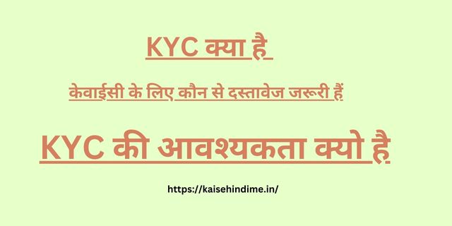 KYC Kya Hai